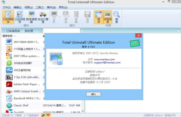 Total Uninstall 便携特别版-精品软件圈子-飞享资源网